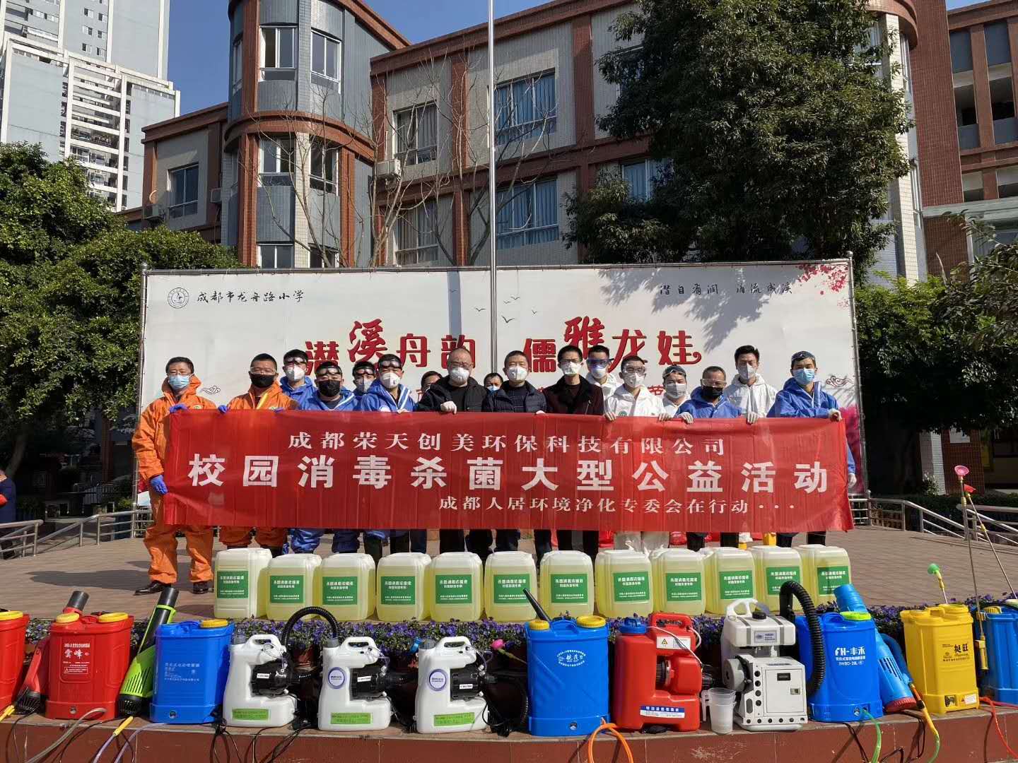 助力復(fù)課，榮天環(huán)保積極參與校園消殺公益活動(dòng)