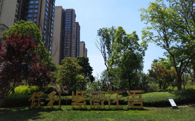 保利紫薇花語(yǔ) 除甲醛